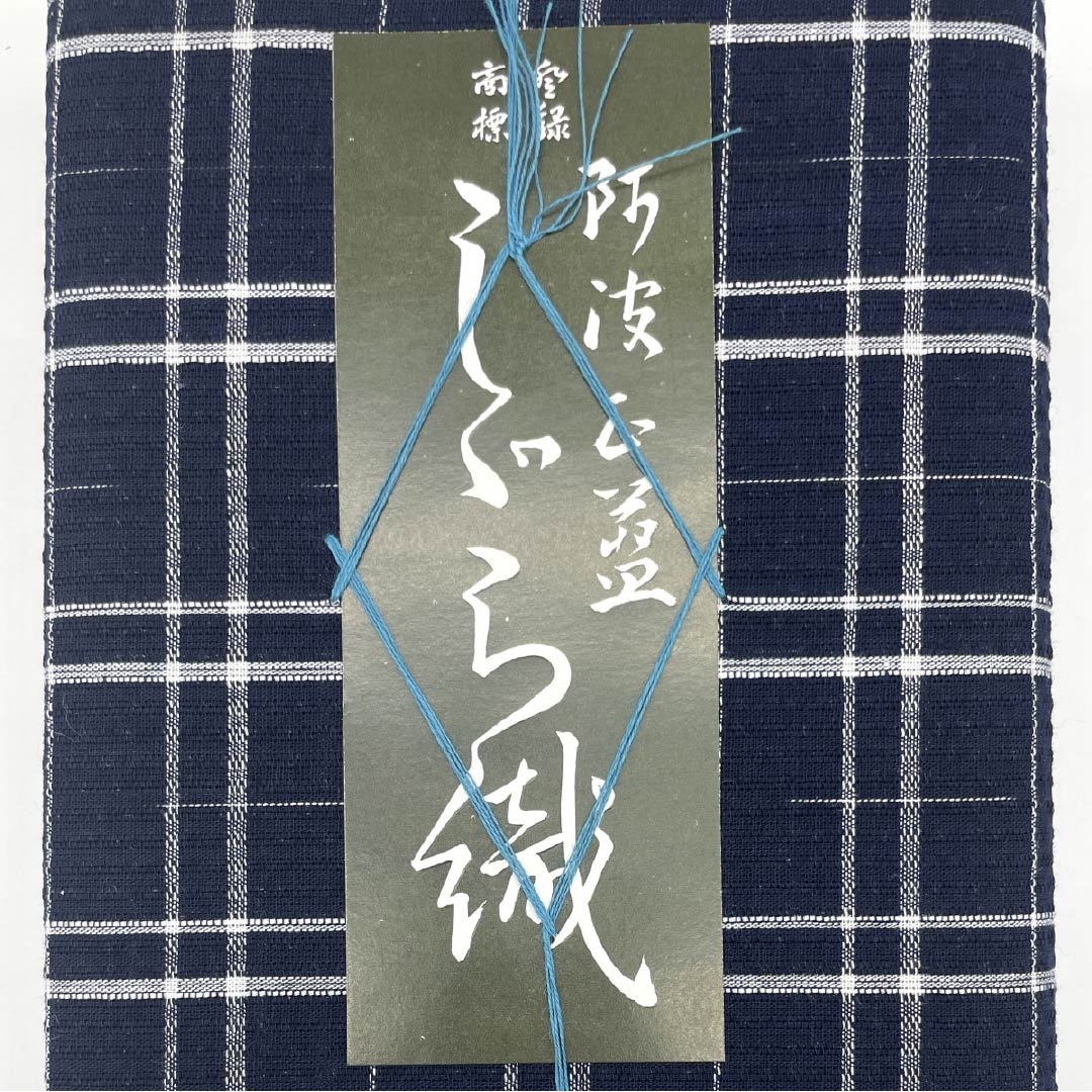 Yukata cloth, cotton, Awa Shijira, Important Intangible Cultural Property, genuine indigo dye, dark blue, S rank, navy blue, 1130000942918