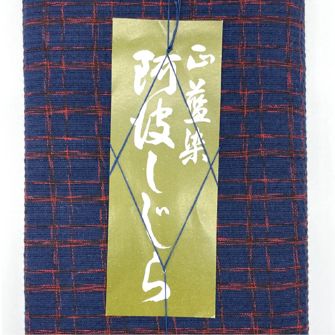 反物 浴衣 木綿 阿波しじら 重要無形文化財 正藍染 紺鉄色(こんてついろ) Sランク 紺系 1130000772918