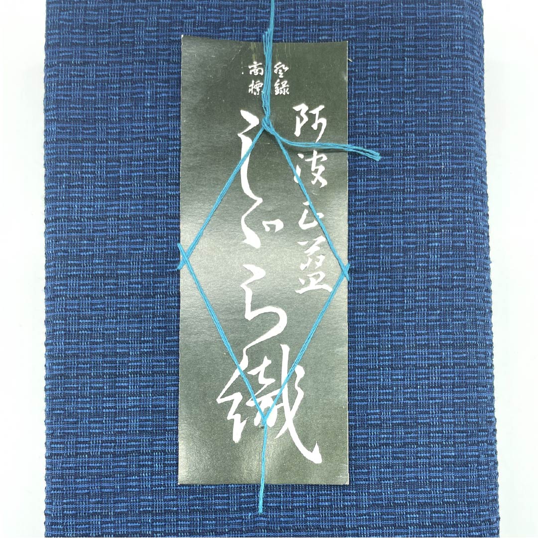 反物 浴衣 木綿 阿波しじら 重要無形文化財 正藍染 紺鉄色(こんてついろ) Sランク 紺系 1130000642918