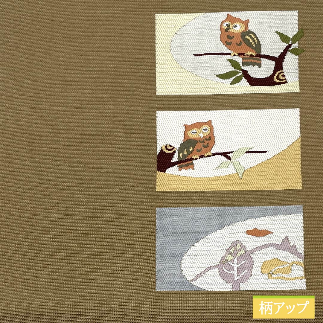 名古屋帯 土色(つちいろ) ふくろう 帯丈362cm 正絹 Sランク 全通 カジュアル 茶系 1124007732314 名古屋仕立て