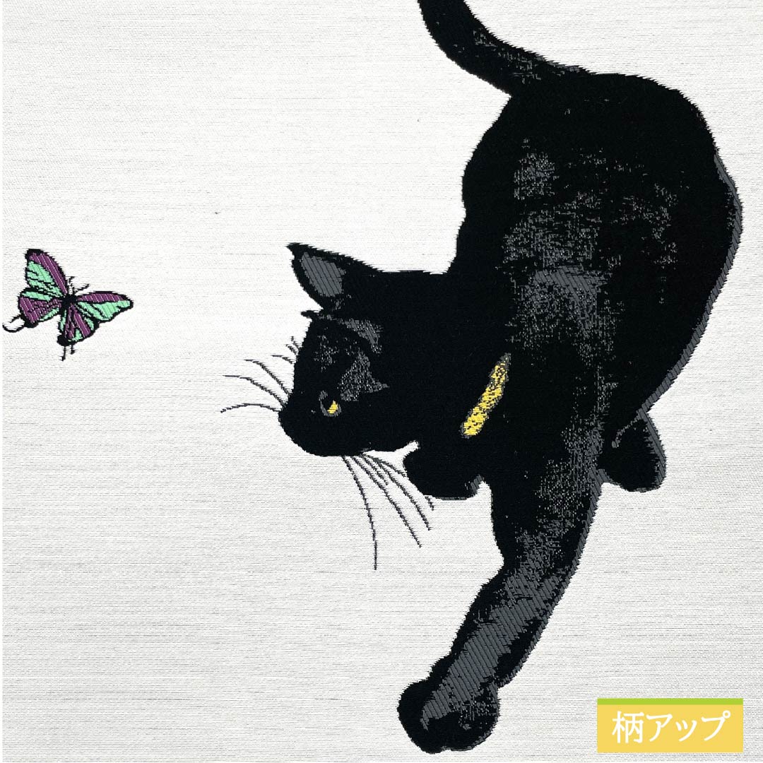 【未仕立】袋帯 正絹 NEWランク 銀白色色(ぎんはくしょくいろ) 黒猫 蝶 帯丈466cm 六通 カジュアル 白系 1123012511411