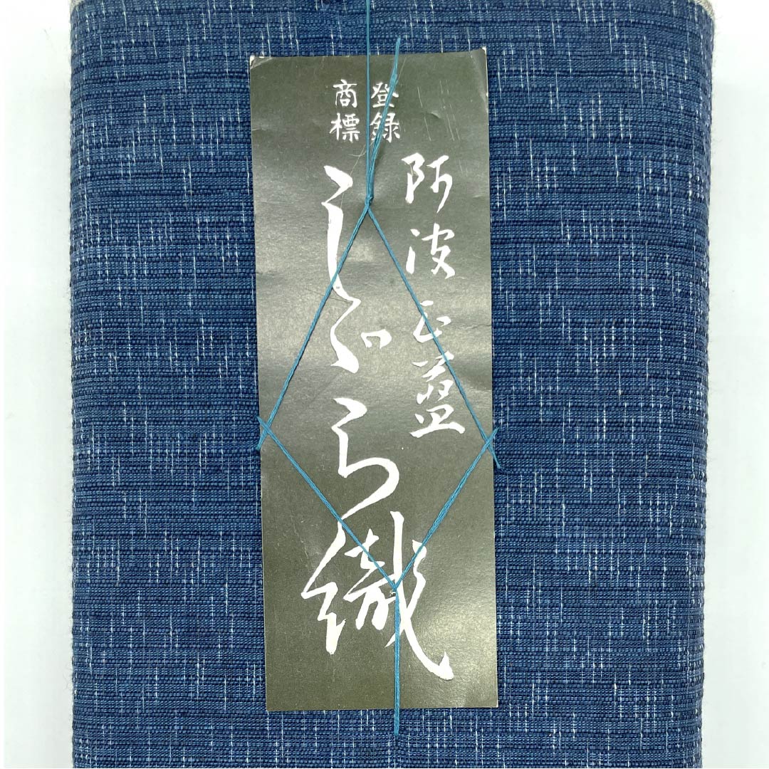 反物 浴衣 木綿 阿波しじら 重要無形文化財 正藍染 裏色(うらいろ) Sランク 紺系 1130000752918