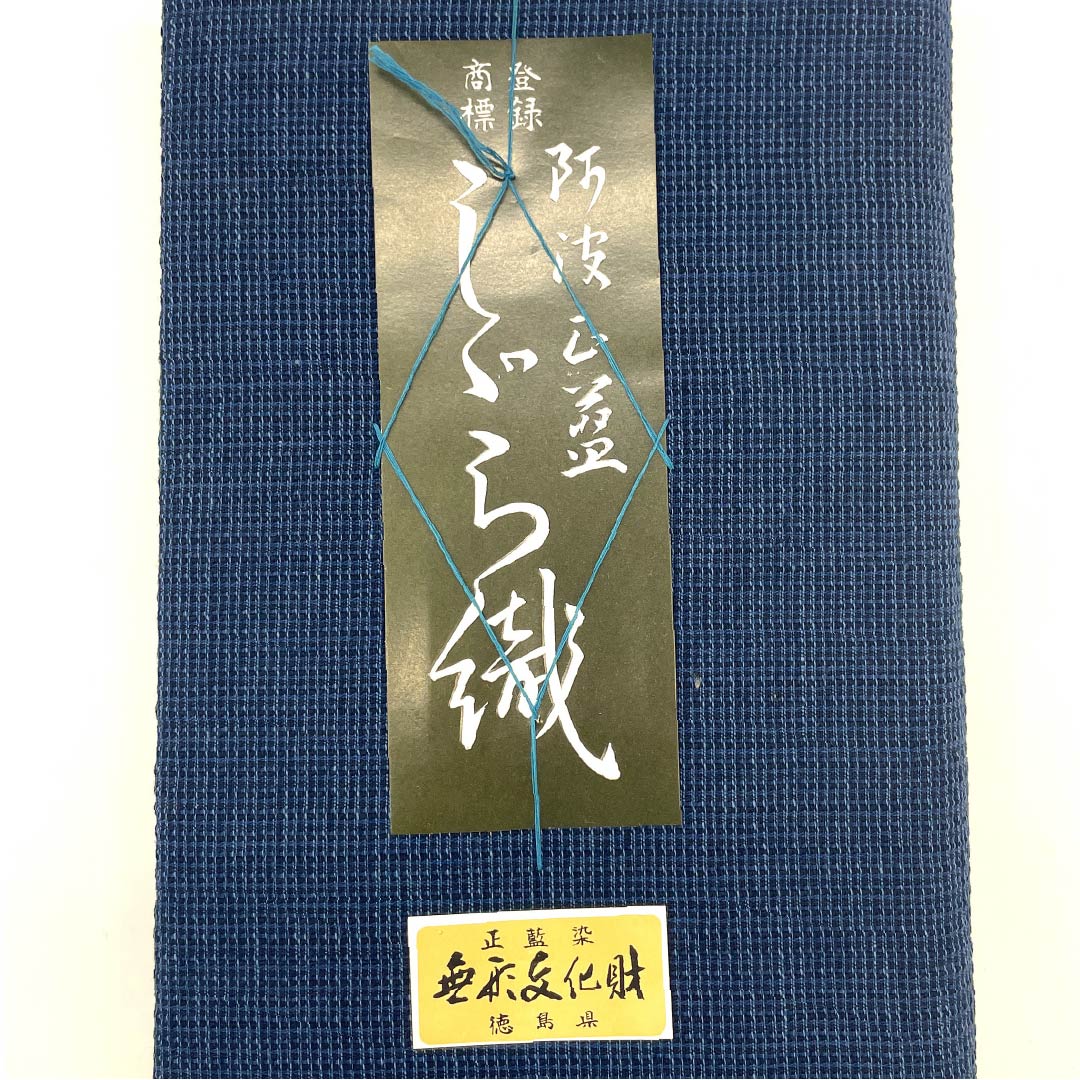 反物 浴衣 木綿 阿波しじら 重要無形文化財 正藍染 紺鉄色(こんてついろ) Sランク 紺系 1130000522918