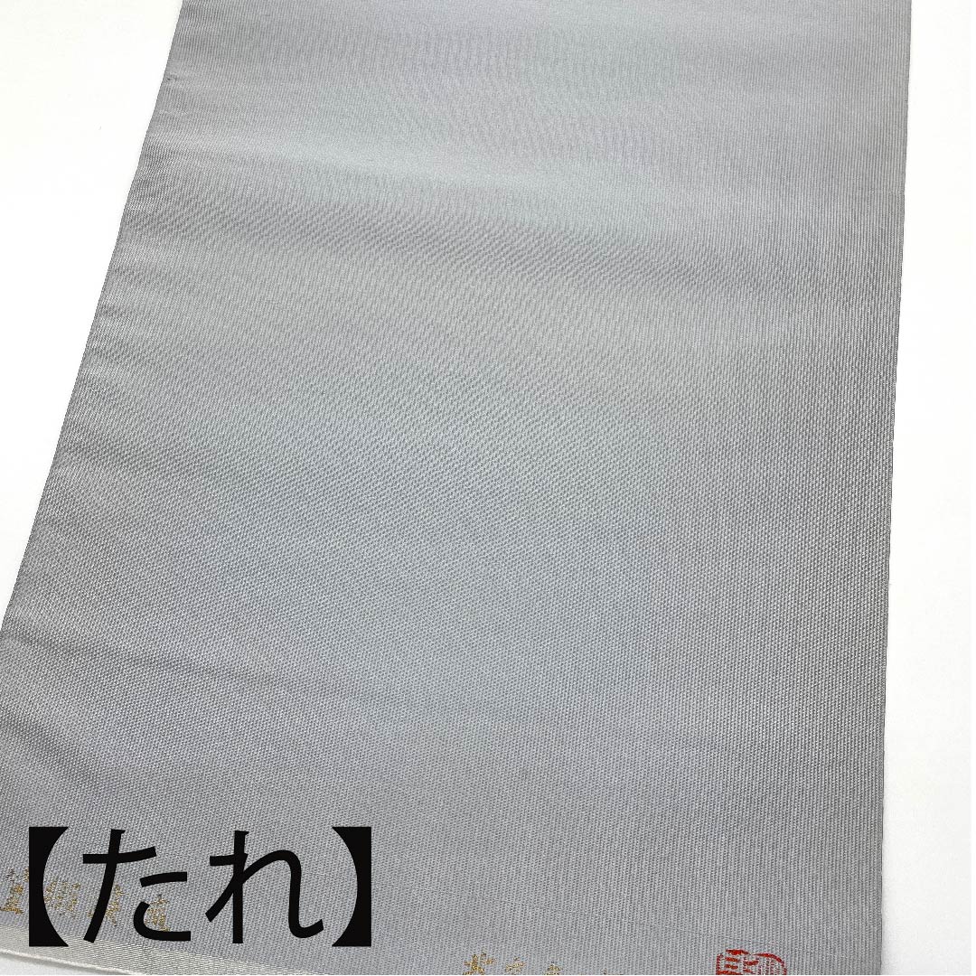 【未仕立】名古屋帯 正絹 NEWランク 水銀色(すいぎんいろ) 北出与三郎 渓流 皇室御用達 帯丈360cm ポイント柄 セミフォーマル グレー系 1124004711322