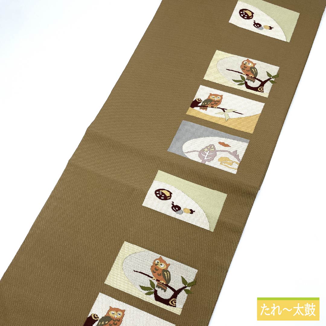 名古屋帯 土色(つちいろ) ふくろう 帯丈362cm 正絹 Sランク 全通 カジュアル 茶系 1124007732314 名古屋仕立て