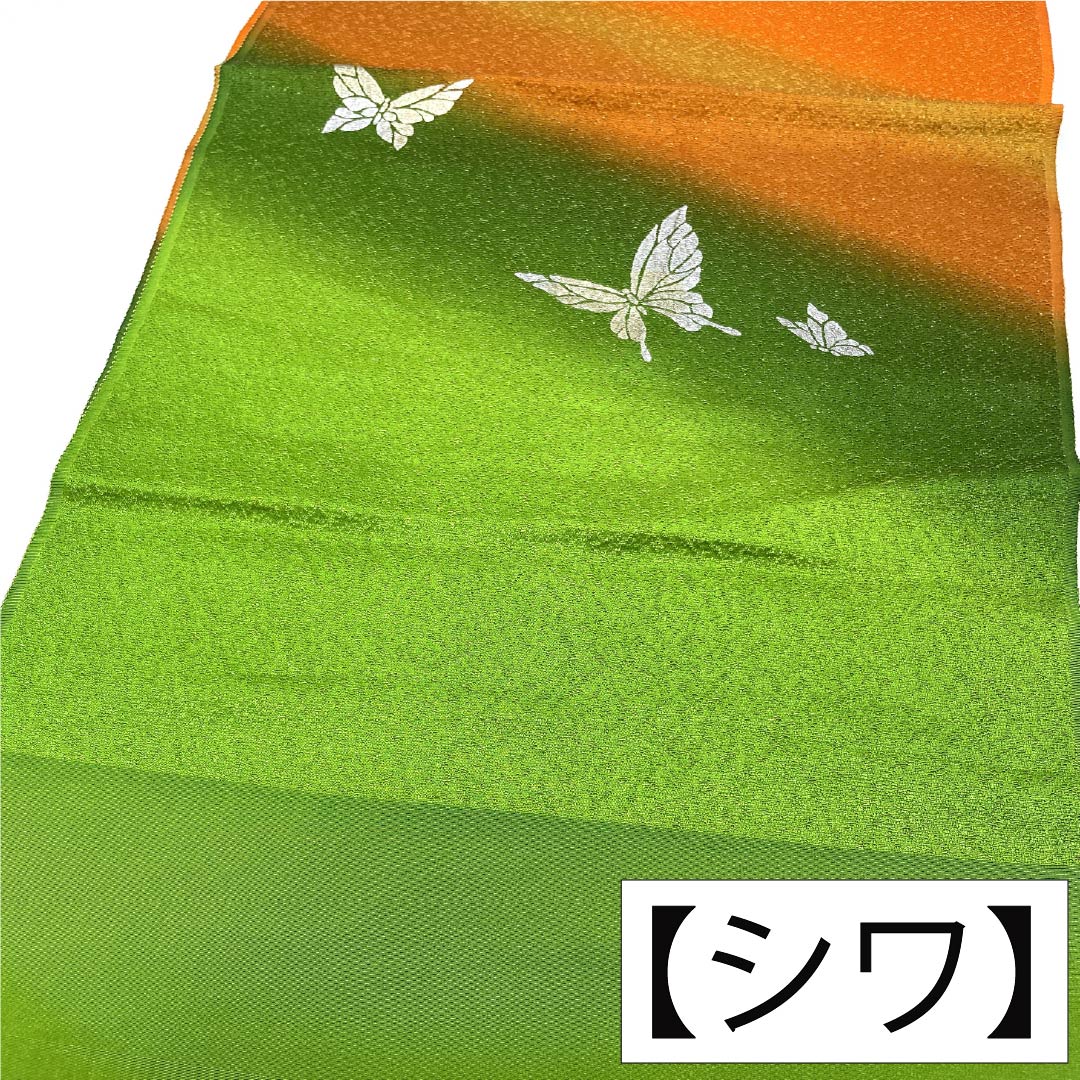 帯揚げ 正絹 Sランク セミフォーマル 柳緑色(りゅうりょくいろ) 黄丹色(おうにいろ) 蝶 箔 長さ約170cm 幅約28.5cm グラデーション系 1136004472999