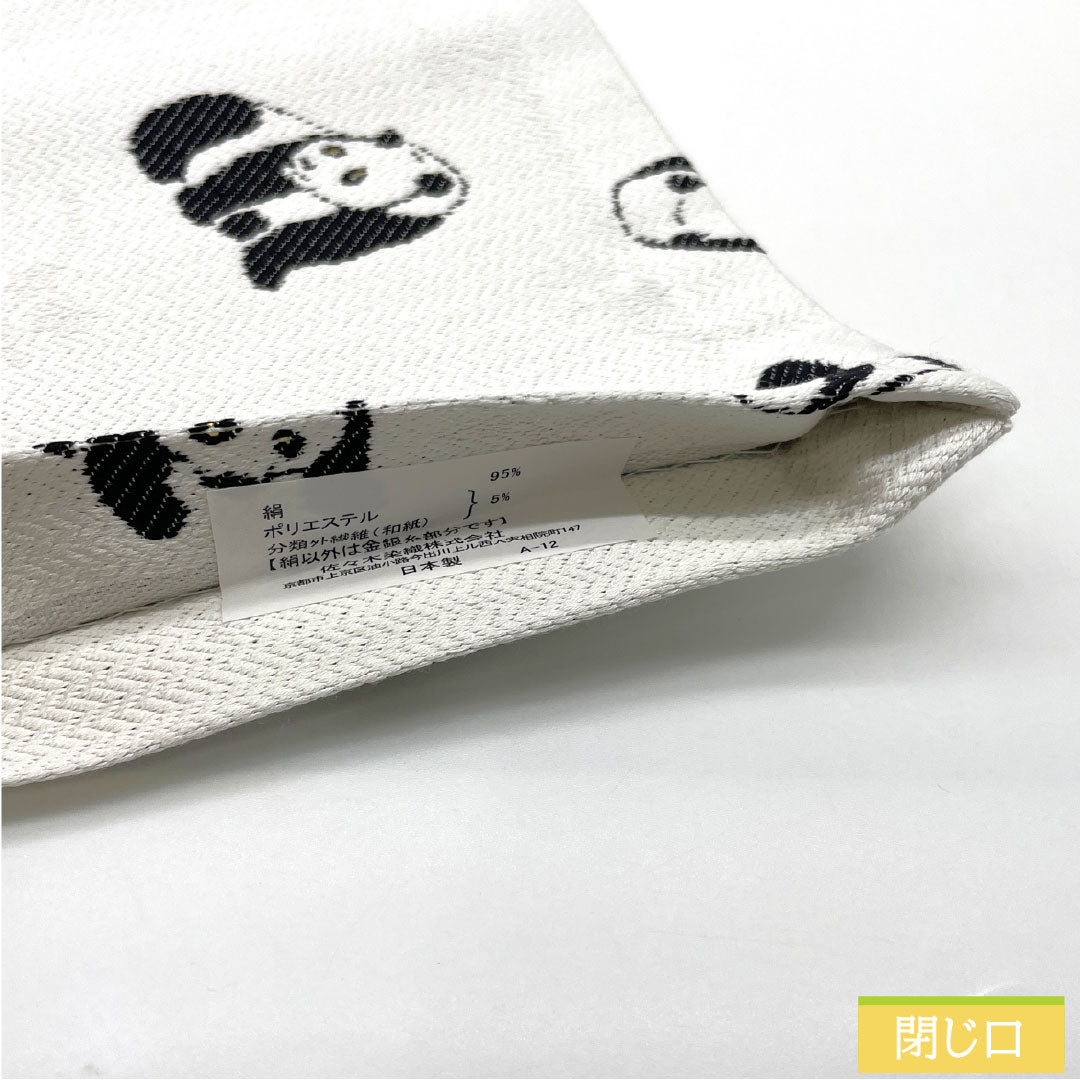 (新品未使用品)半幅帯 正絹 NEWランク 銀白色(ぎんはくしょく) パンダ 動物柄 リバーシブル 全通 動物柄 帯丈464cm 白系 1125002291411