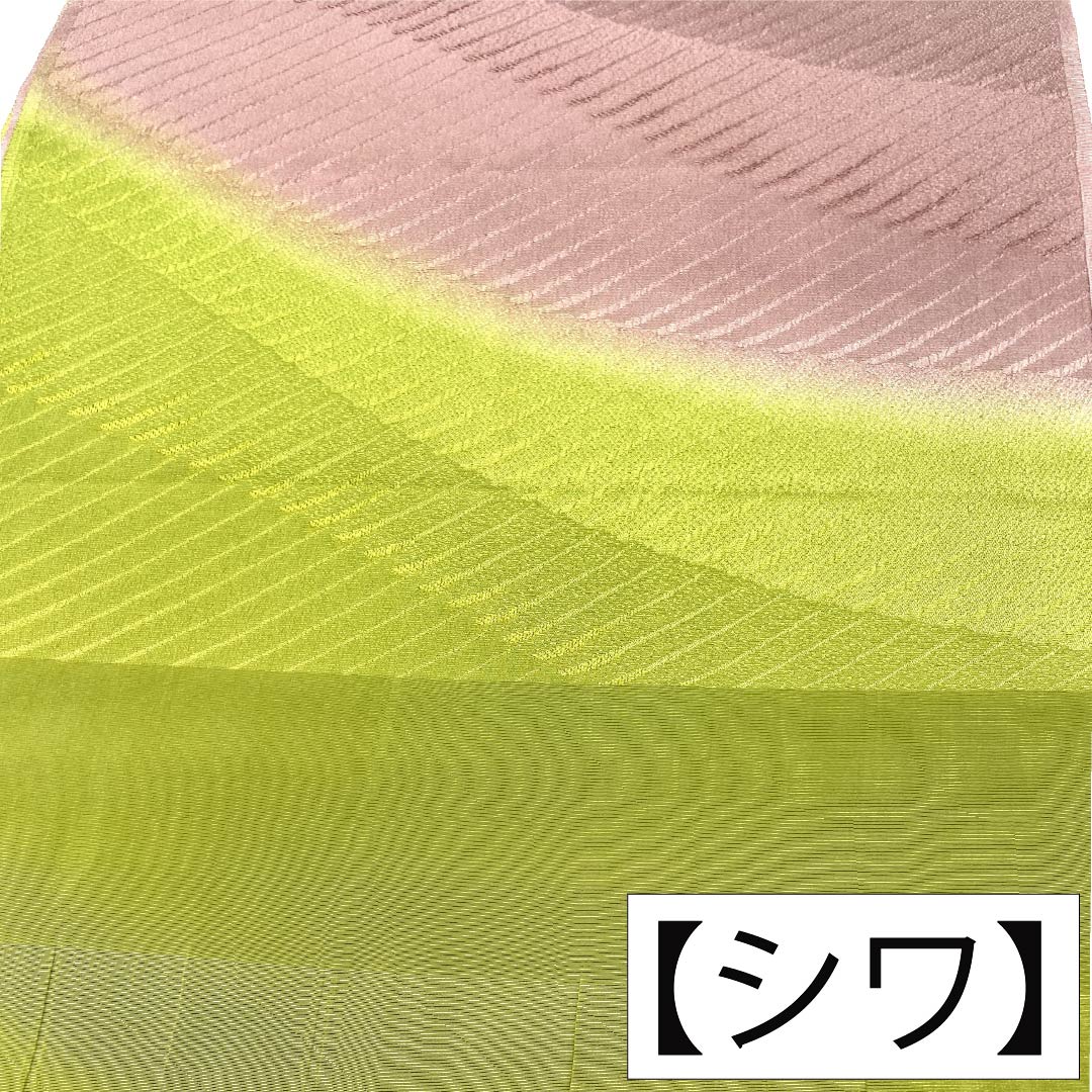帯揚げ 正絹 Sランク セミフォーマル 苗色(なえいろ) 真鍮色(しんちゅういろ) ぼかし 長さ約178cm 幅約30cm グラデーション系 1136004792999