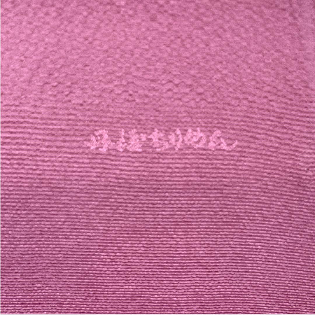 (新古品) 帯揚げ 正絹 フォーマル 滅紅色(めっこういろ) 丹後ちりめん 無地 新古品 長さ約164cm 幅約30cm Sランク 紫系 1136000152920