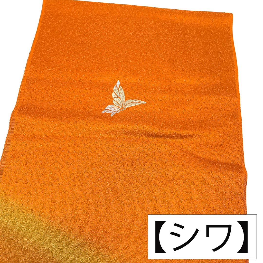 帯揚げ 正絹 Sランク セミフォーマル 柳緑色(りゅうりょくいろ) 黄丹色(おうにいろ) 蝶 箔 長さ約170cm 幅約28.5cm グラデーション系 1136004472999