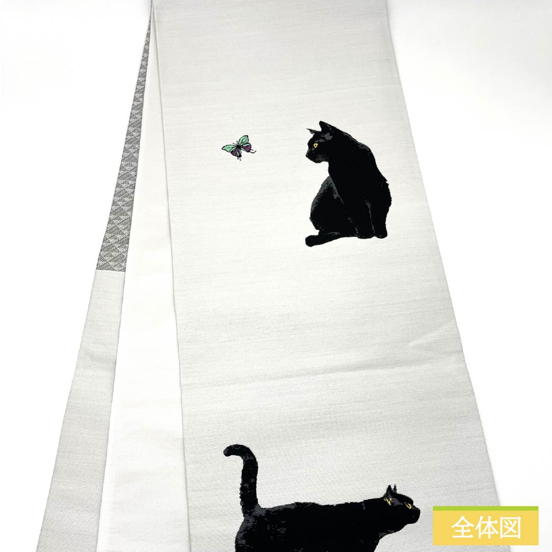 【未仕立】袋帯 正絹 NEWランク 銀白色色(ぎんはくしょくいろ) 黒猫 蝶 帯丈466cm 六通 カジュアル 白系 1123012511411