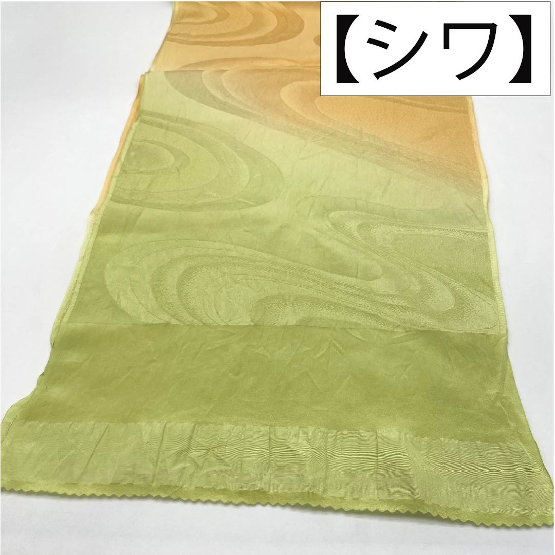 帯揚げ 正絹 Sランク セミフォーマル 若芽色(わかめいろ) 玉蜀黍色(とうもろこしいろ) 流水 長さ約172cm 幅約29cm 緑系 1136004902919