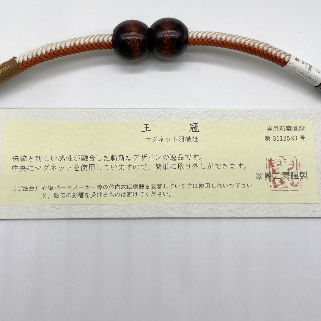 Haori cord, pure silk, new rank, casual, dark persimmon and white earth tones, by Suiran Kobo, unparalleled type, wood, magnet, brown, product number 1121000011914