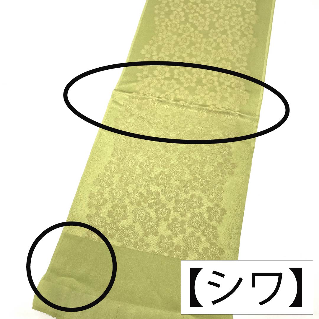 帯揚げ 正絹 Sランク セミフォーマル 若芽色(わかめいろ) 桜 金糸 長さ約170cm 幅約30cm 緑系 1136002792919