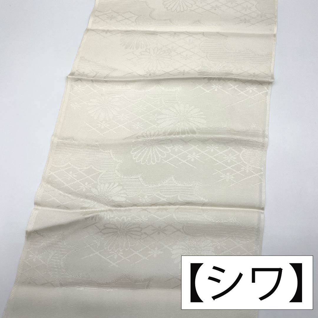 Semi-formal obiage (sash sash), pure silk, S-rank, milky white, chrysanthemum pattern, classic design, approximately 160cm long, 29cm wide, white, product number 1136002112911