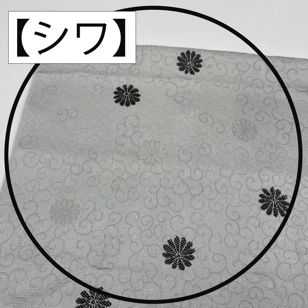 Formal obiage (sash sash), pure silk, S-rank, light gray with small chrysanthemum and arabesque patterns, length approximately 172cm, width approximately 29cm, gray tones, product number 1136002242922