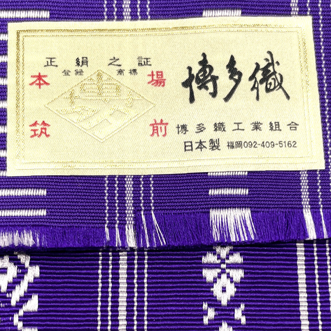【未仕立】半幅帯 正絹 NEWランク 菫色(すみれいろ) 本場筑前博多織 献上柄 独鈷 孝行縞 華皿 帯丈380cm 紫系 1125001901320