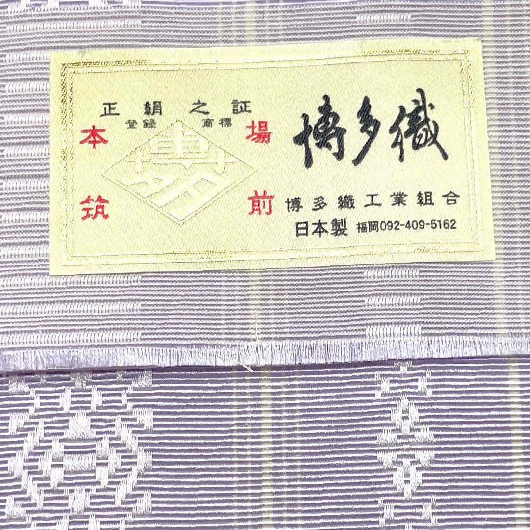 【未仕立】半幅帯 正絹 NEWランク 白菫色(しろすみれいろ) 本場筑前博多織 献上柄 独鈷 孝行縞 華皿 帯丈380cm 紫系 1125001891320