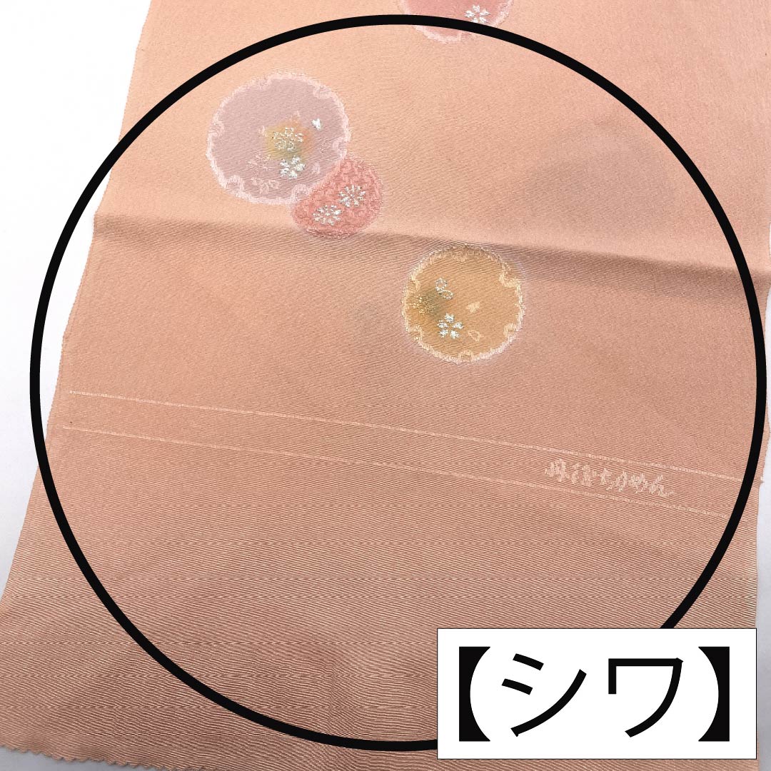 帯揚げ 正絹 Aランク セミフォーマル 東雲色(しののめいろ) 丹後ちりめん 雪輪 長さ約180cm 幅約30cm ピンク系 1136002613913