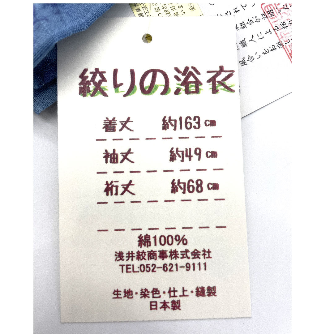 (新品)浴衣 有松鳴海本絞り 身丈163cm 裄丈68cm 立涌模様 木綿 NEWランク 単衣 身丈163cm 紺系 1118000621418