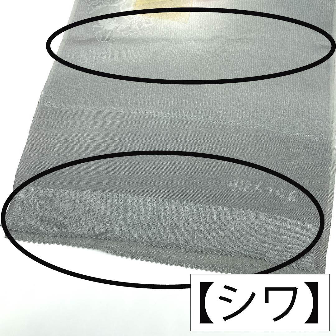 Obiage, pure silk, S rank, semi-formal, Fukagawa-nezuiro (deep gray), Tango crepe, Shikishi-tori pattern, length approx. 184cm, width approx. 31cm, gray family, 1136002832922