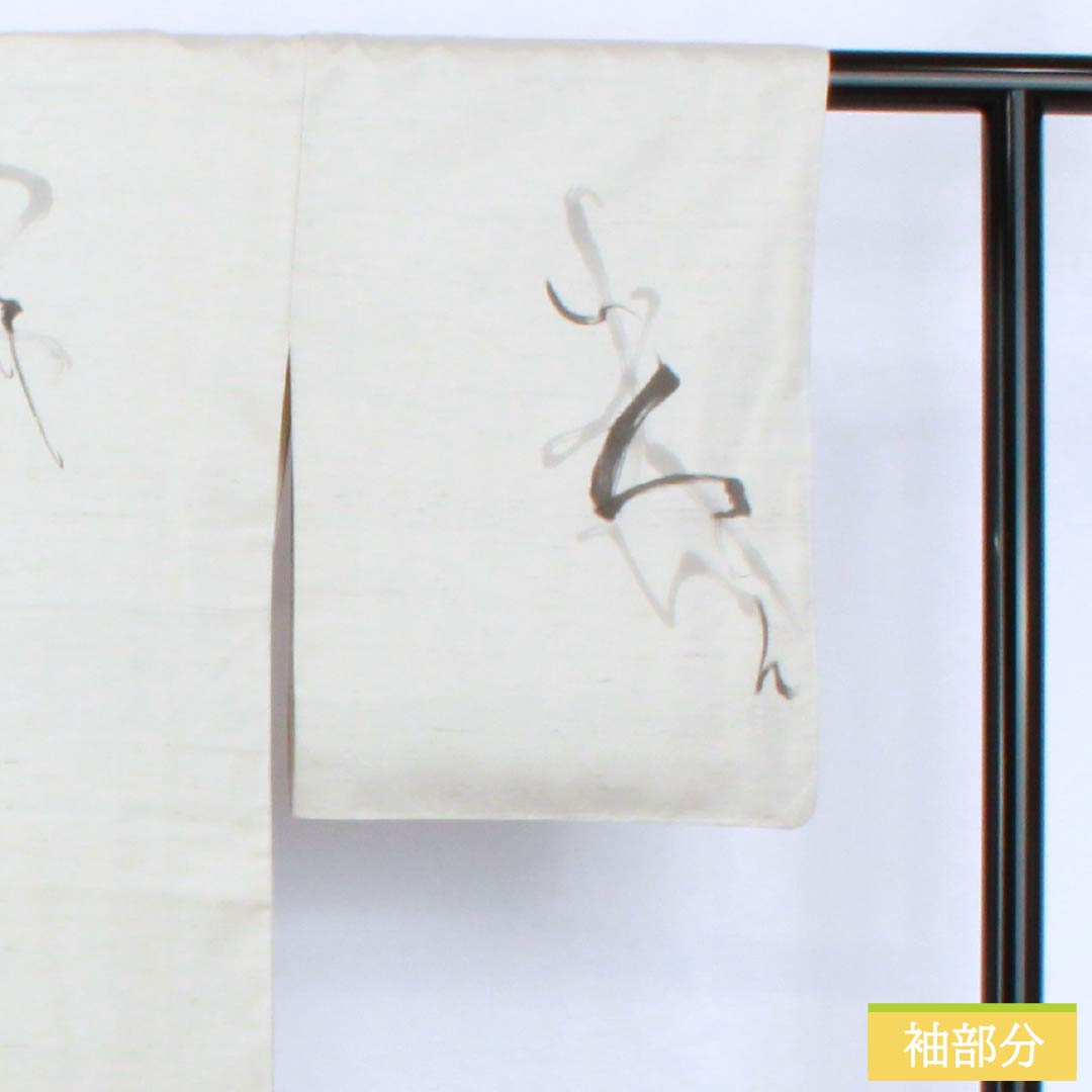 訪問着 正絹 Bランク 袷 身丈161.5cm 裄丈63.5cm 灰白色(かいはくしょく) 牛首紬 抽象模様 純一郎 作家物 しつけ糸付き グレー系 1112006994422
