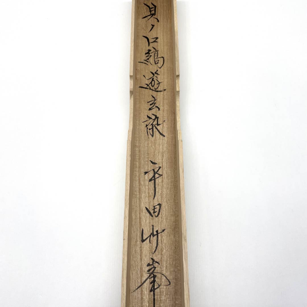 (新古品) 帯締め 正絹 四分紐 小紫色(こむらさきいろ) 平田組紐 貝ノ口縞遊玄染 長さ約170cm 幅約1.5cm フォーマル NEWランク 紫系 1135003371420