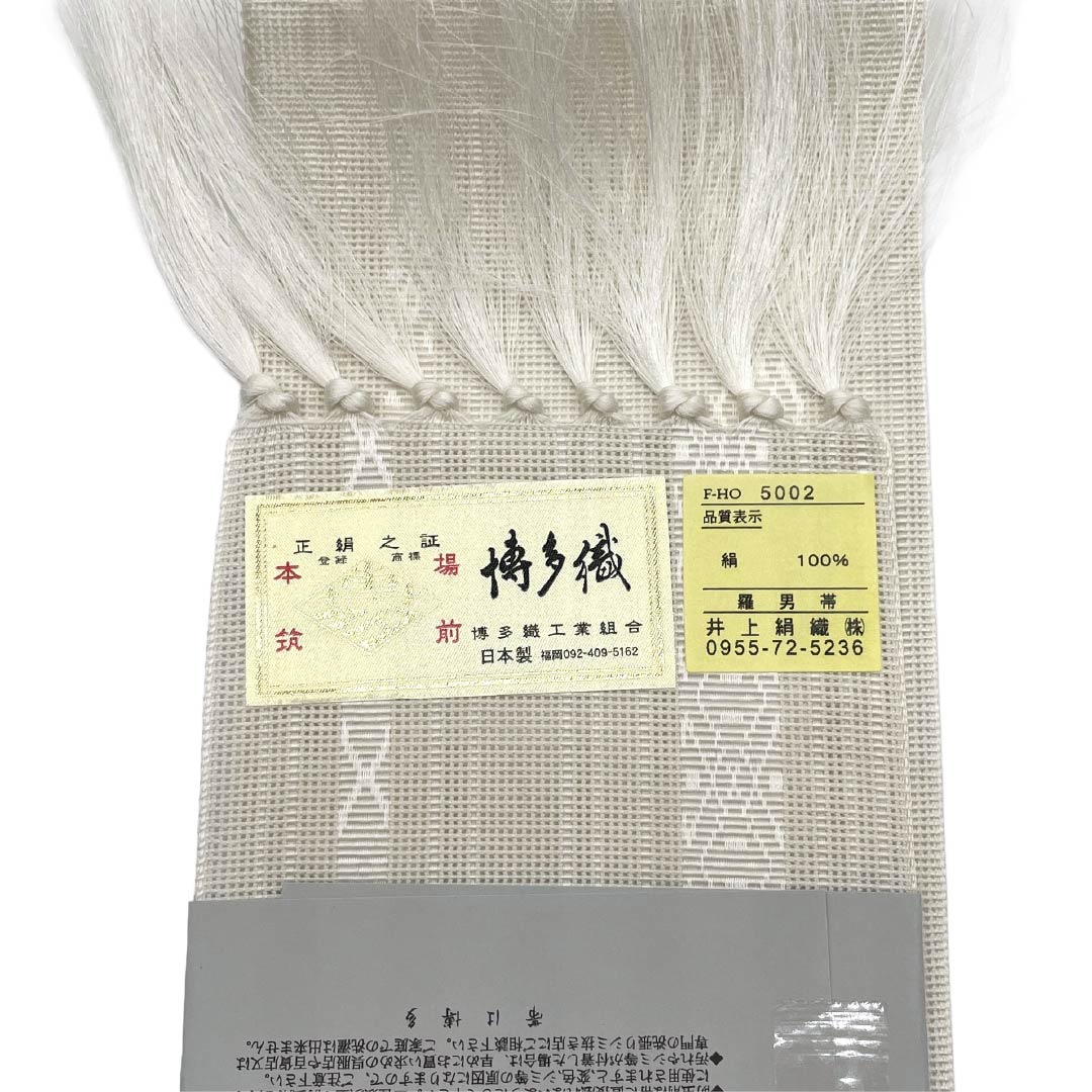 【未仕立】角帯 正絹 Sランク 生成り色(きなりいろ) 博多織 献上柄 紗 帯丈420cm 幅10cm 白系 1134000662911