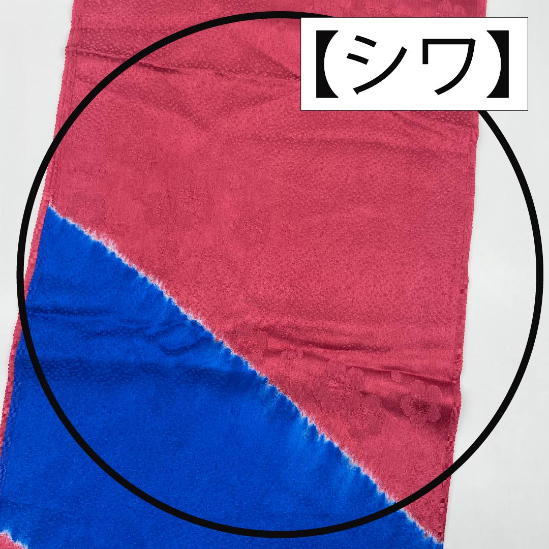 帯揚げ 正絹 Sランク セミフォーマル 胭脂紅色(えんじこういろ) 2色遣い 古典柄 花柄 長さ約172cm 幅約30cm 赤系 1136000962912