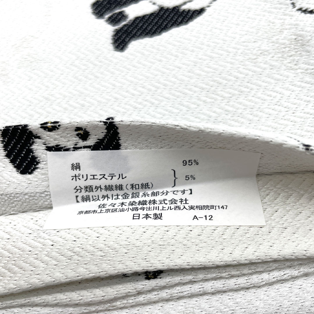 (新品未使用品)半幅帯 正絹 NEWランク 銀白色(ぎんはくしょく) パンダ 動物柄 リバーシブル 全通 動物柄 帯丈464cm 白系 1125002291411