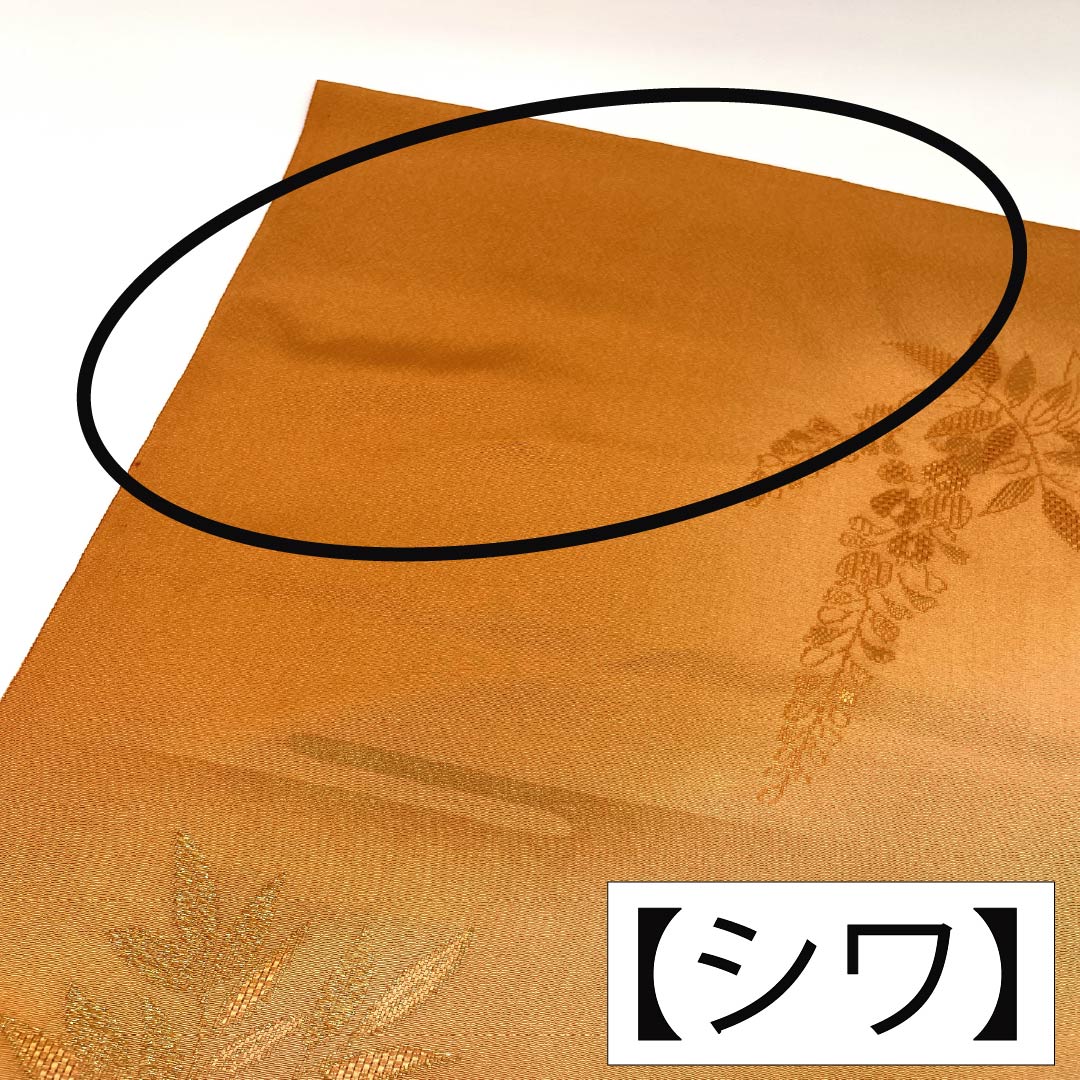 Obiage, pure silk, S rank, semi-formal, koikuchiba-iro (dark朽葉色), Tango chirimen, wisteria, gold thread, length approx. 186cm, width approx. 31cm, orange family, 1136002812926
