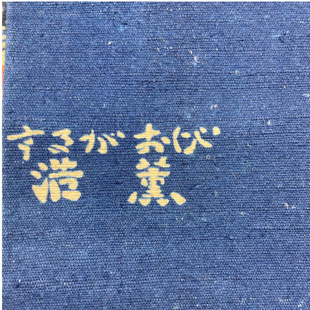 Nagoya obi, faded scarlet, tortoiseshell pattern, by Hirokazu Akiyama, indigo dye, obi length 337cm, cotton, S rank, full length, casual, pink, 1124003572313, Nagoya style