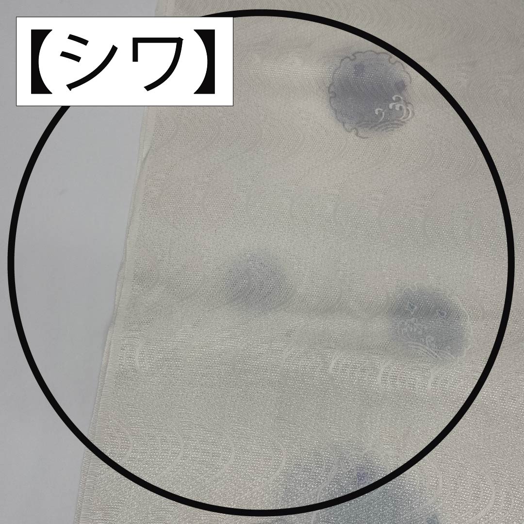Semi-formal silk obiage (sash sash), grade A, gofun-iro (white powder-colored), with a design of flowing water, snowflakes, and waves. Length: approximately 180cm, width: approximately 30cm, white, part number 1136002273911