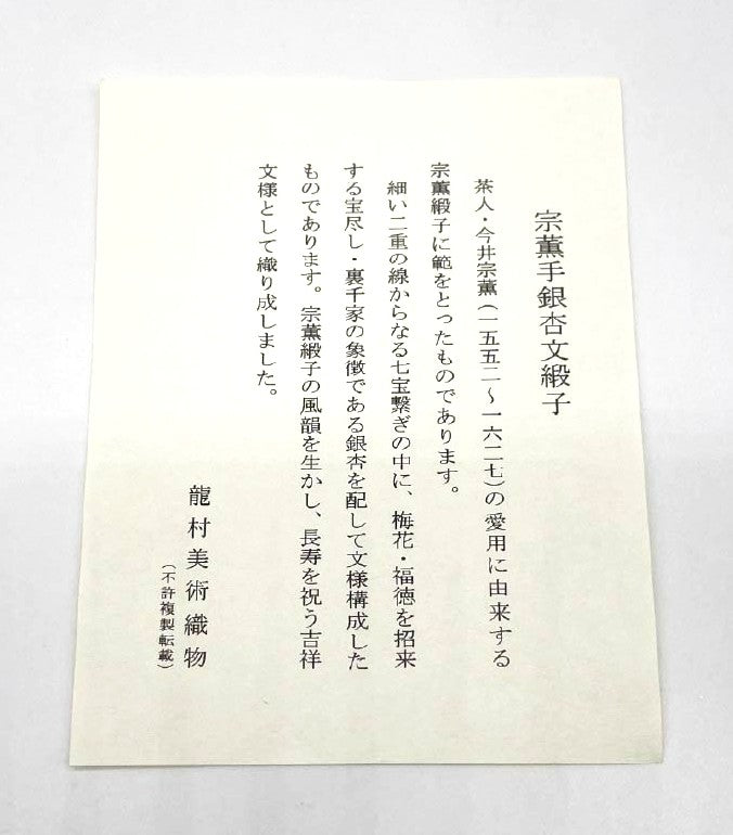 和装バッグ セミフォーマル Sランク 藍鉄色(あいてついろ) 数寄屋袋 宗薫手銀杏文緞子 瀧村美術織物 紺系 113900070218