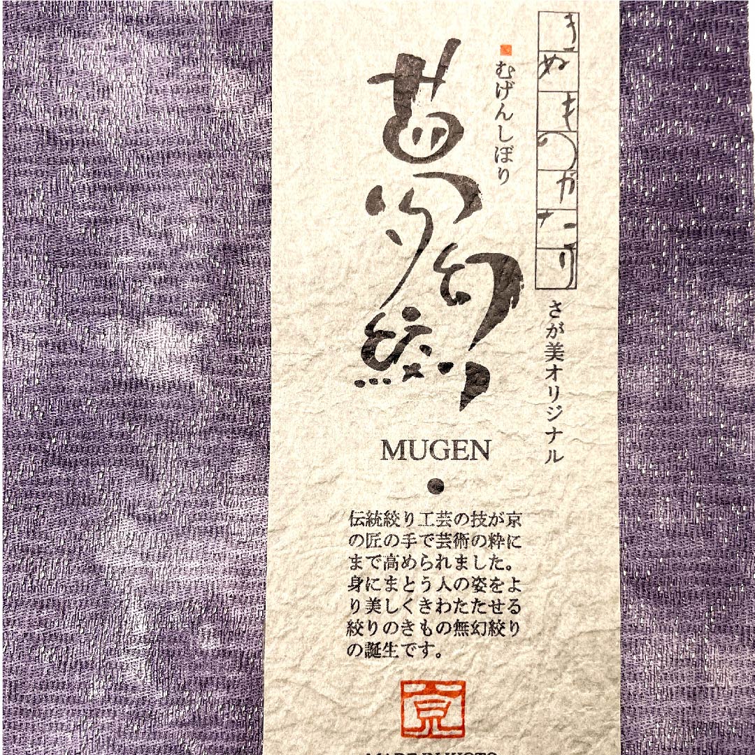 袋帯 鳩羽色(はとばいろ) 絞り 抽象模様 帯丈452cm 正絹 Sランク ポイント柄 カジュアル 紫系 1123003042420