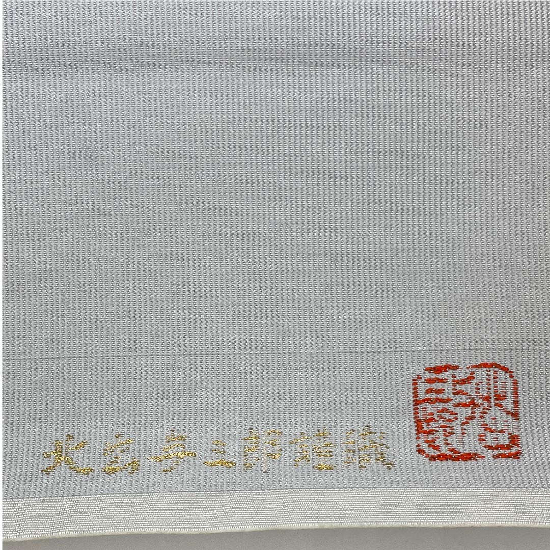 【未仕立】名古屋帯 正絹 NEWランク 水銀色(すいぎんいろ) 北出与三郎 渓流 皇室御用達 帯丈360cm ポイント柄 セミフォーマル グレー系 1124004711322