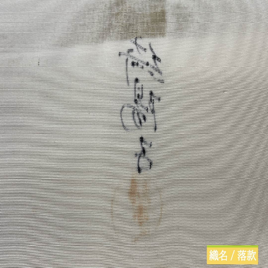 Nagoya obi, off-white (kinari-iro), dyed obi, artist's work, hydrangea, obi length 345cm, pure silk, A rank, point pattern, casual, cream color, 1124007003315, Nagoya tailoring
