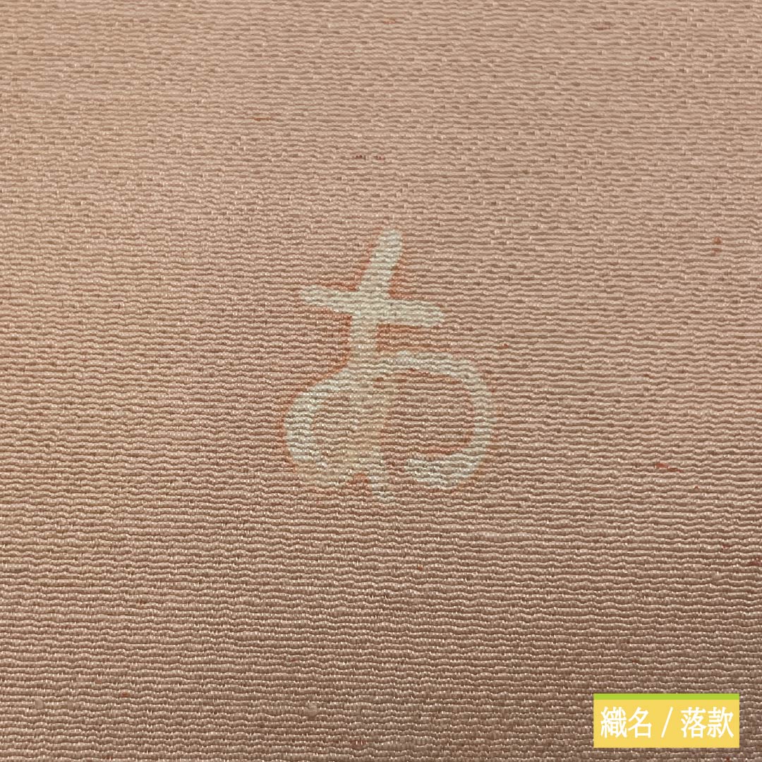 名古屋帯 乙女色(おとめいろ) 染め帯 抽象模様 帯丈328cm 正絹 Sランク ポイント柄 カジュアル ピンク系 1124007192313 名古屋仕立て