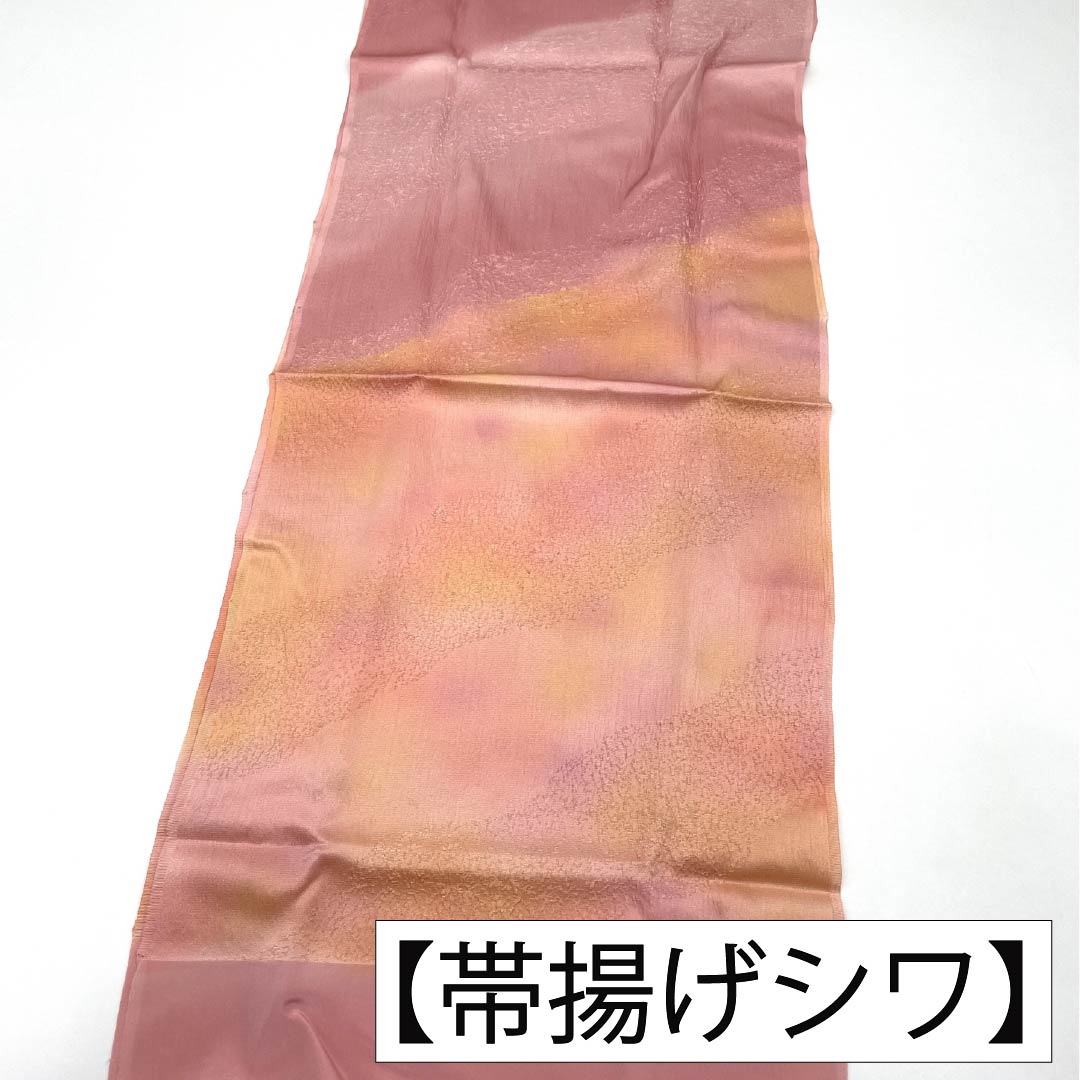 (新古品) 帯締め・帯揚げセット 正絹 NEWランク 紅鶸色(べにひわいろ) 浅紅色(あさべにいろ) ぼかし 長さ約164cm 幅約1.6cm カジュアル ピンク系 1141000231313