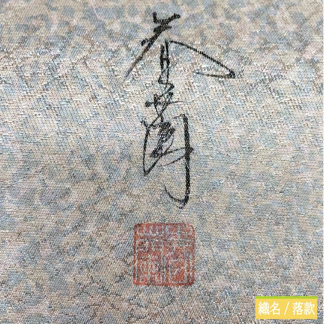 袋帯 正絹 銀色(ぎんいろ) 作家物 春蘭 風景模様 帯丈470cm Aランク ポイント柄 カジュアル 銀系 1123012553422
