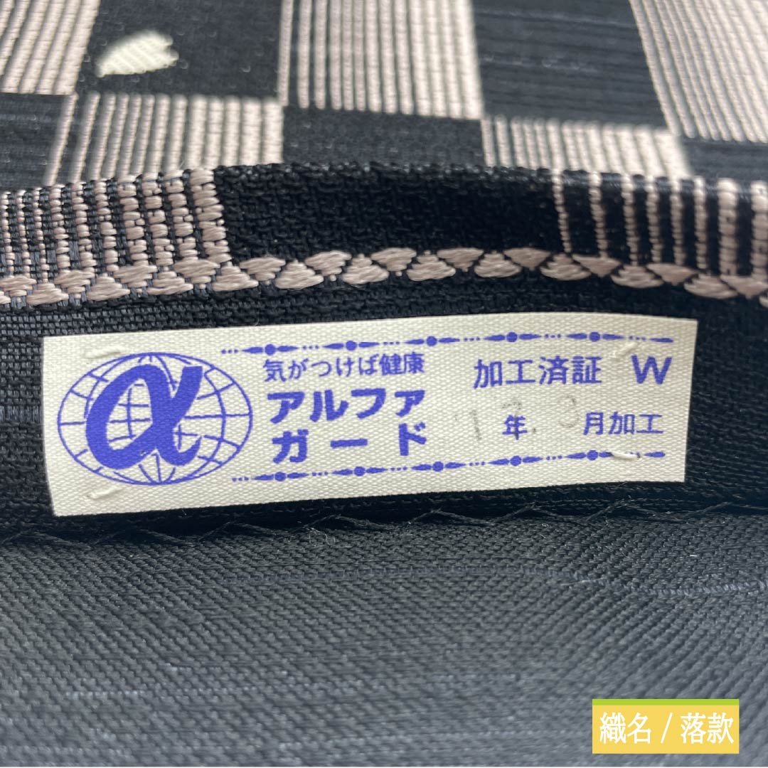 Pure silk obi with cherry blossom and checkered pattern, length 436cm, S rank, six-fold obi, semi-formal, black, 1123014452310
