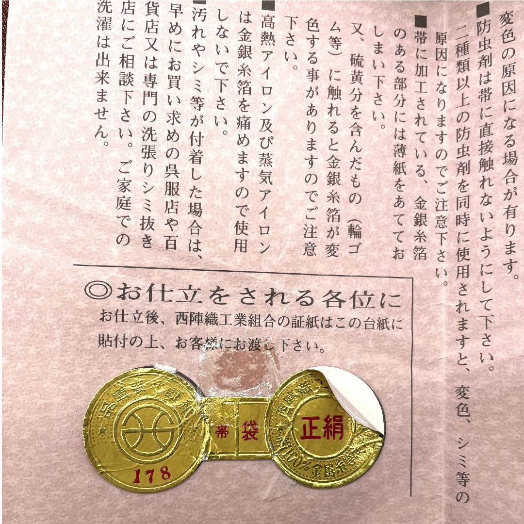 【未仕立】袋帯 正絹 NEWランク ひなや謹製 組織り 帯丈456cm 全通 セミフォーマル 赤系 1123003561412