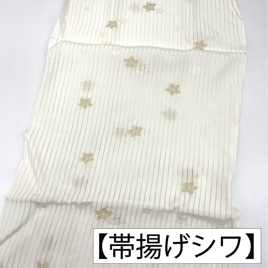 (Like new) Pure silk obijime and obiage set, milky white, made by Watakei, with a three-fingered seal. For formal wear, suitable for formal kimono. Length: approximately 164cm, width: approximately 1.7cm. Product code: 1141000281311