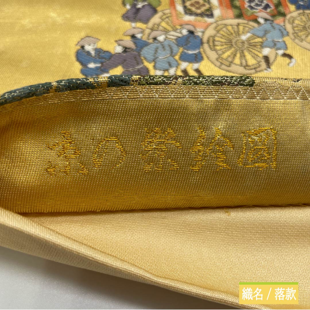 Formal, gold-leaf obi for formal wear, made of pure silk. Features a Kyoto festival scene and cloud-patterned motifs. Length: 438cm. S-rank. Full-length. Product code: 1123014542321.