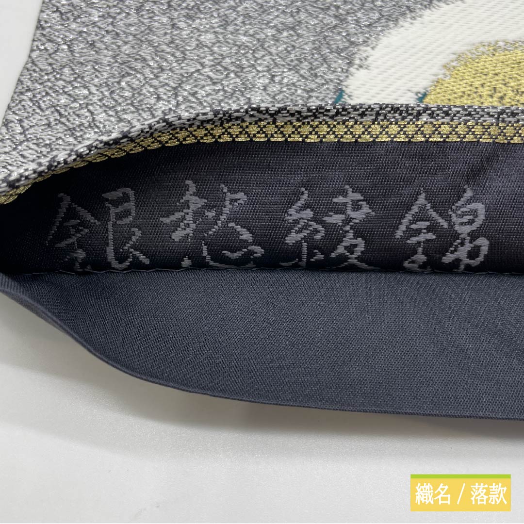 Formal silver-colored obi, pure silk, S-rank, silver-stained, silver-patterned, with a plum blossom design, suitable for formal kimono (tomesode), length 454cm, six-fold hem, 1123015962422