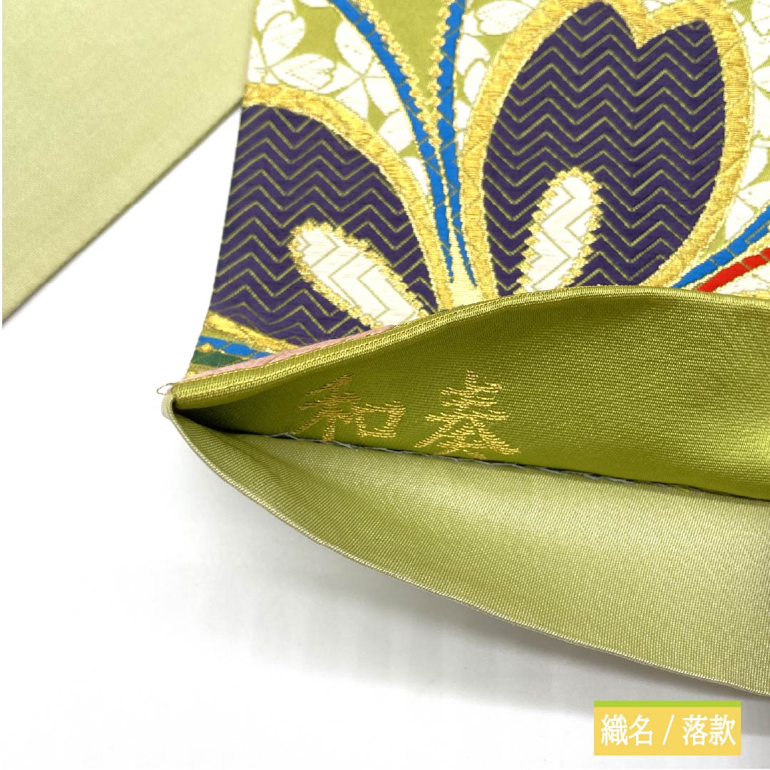 Fukuro Obi, Pure Silk, Wakanae-iro (Wakanae-iro), For Furisode, Cherry Blossom, Shippo, Sayagata, Obi Length 434cm, S Rank, Six-way, Formal, Green, 1123013662319