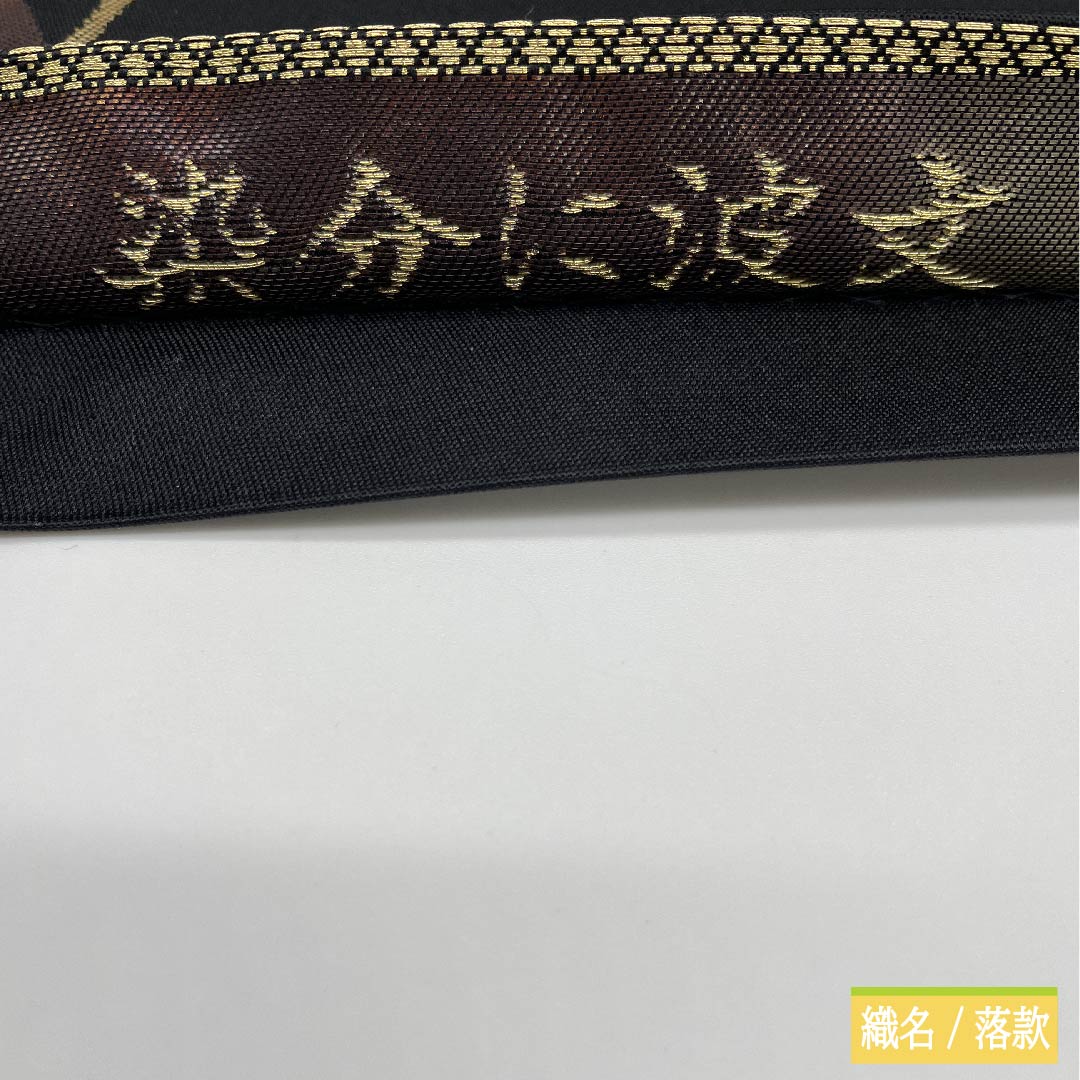Fukuro Obi, Pure Silk, Black, Dyed with Wave Pattern, Length 436cm, S Rank, Six-way, Semi-formal, Black, 1123011472310