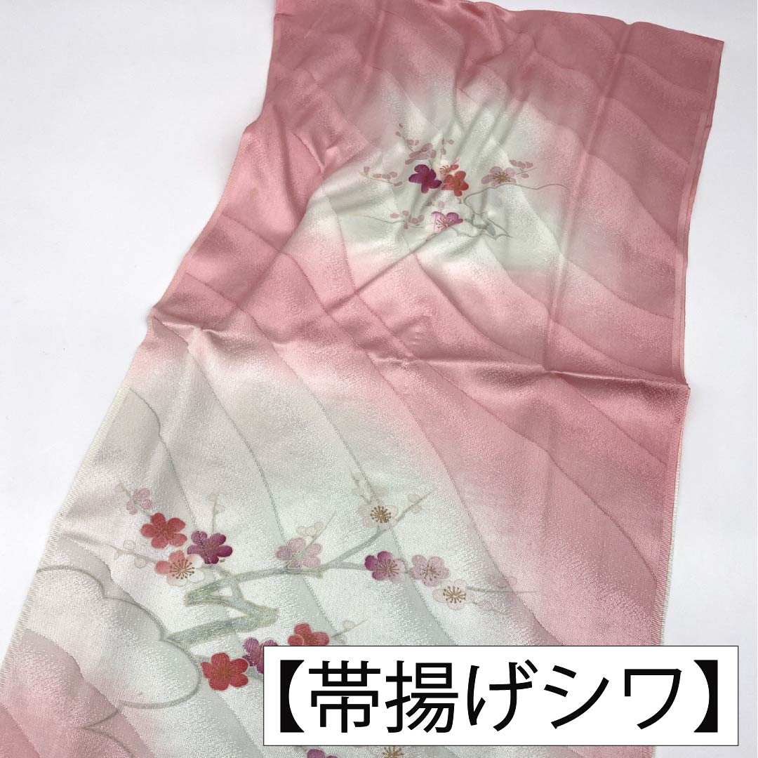 (新古品) 帯締め・帯揚げセット 正絹 NEWランク 浅紅色(あさべにいろ) 青白磁色(せいはくじいろ) 花柄 東雲色(しののめいろ) 長さ約167cm 幅約1.7cm フォーマル ピンク系 1141000251313