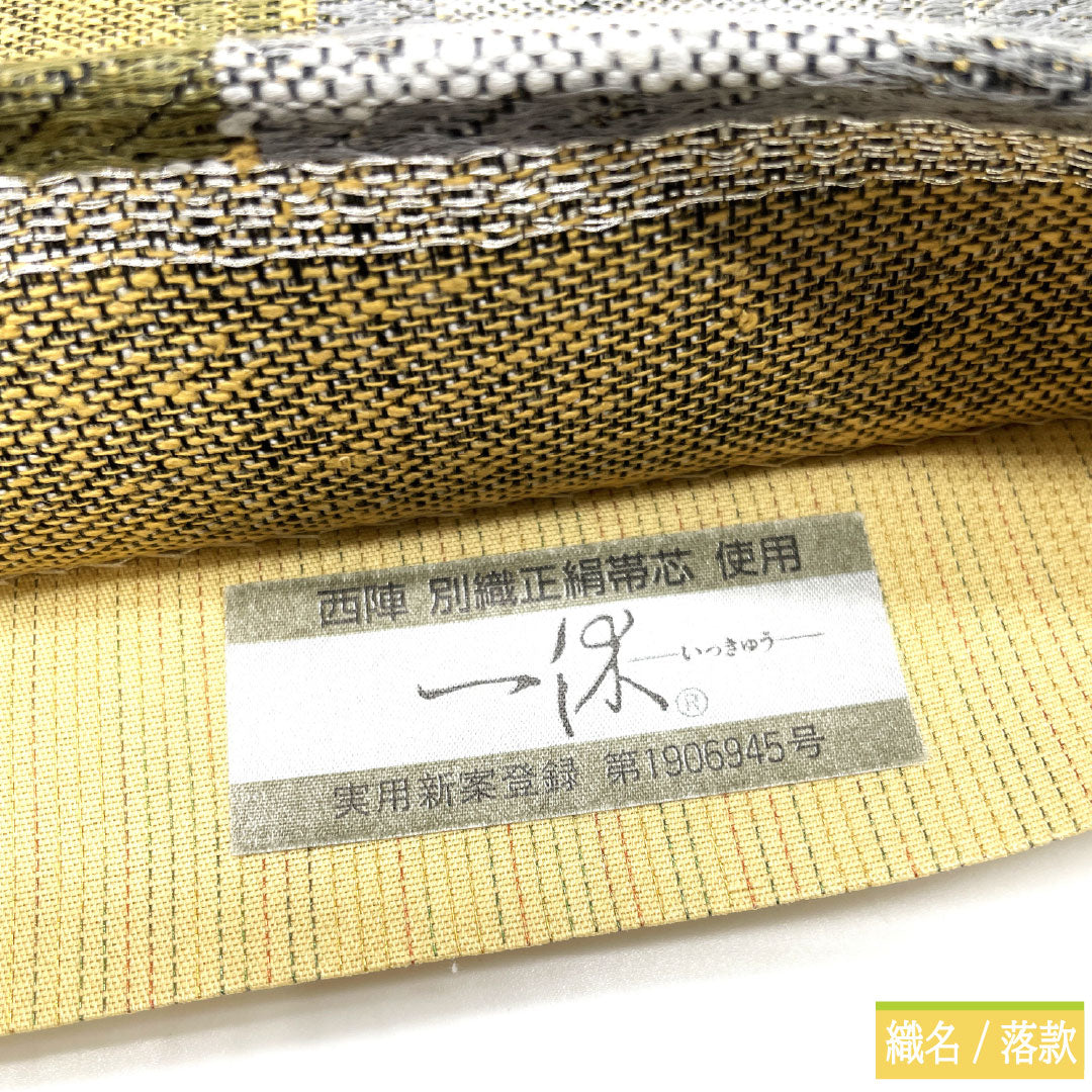 Fukuro Obi (Sash), Pure Silk, S-Rank, Tsumugi Fabric, Abstract Pattern, Length 478cm, Six-Ply, Casual, Brown, Item Number 1123016672414