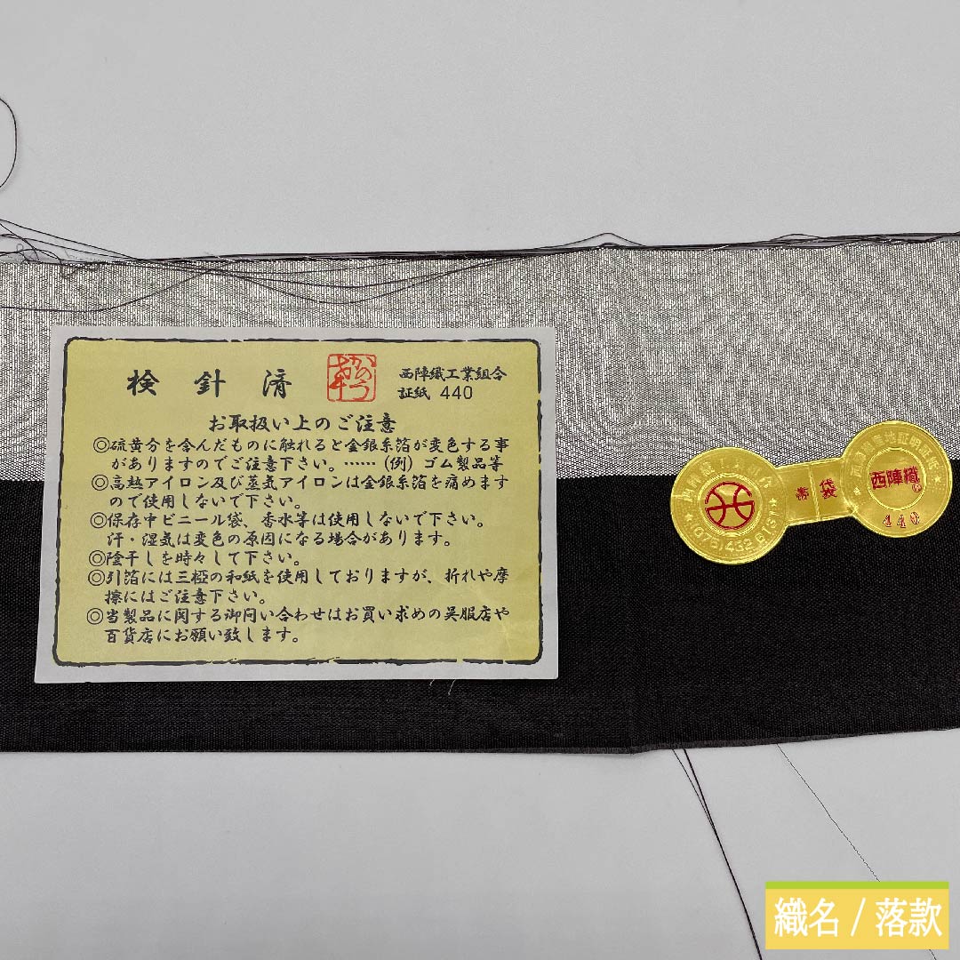 袋帯 正絹 銀色(ぎんいろ) 加納幸 琳派老松 箔霜華 帯丈448cm Sランク 六通 フォーマル 銀系 1123011382322